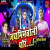 Hi Jaybhim Wali Por